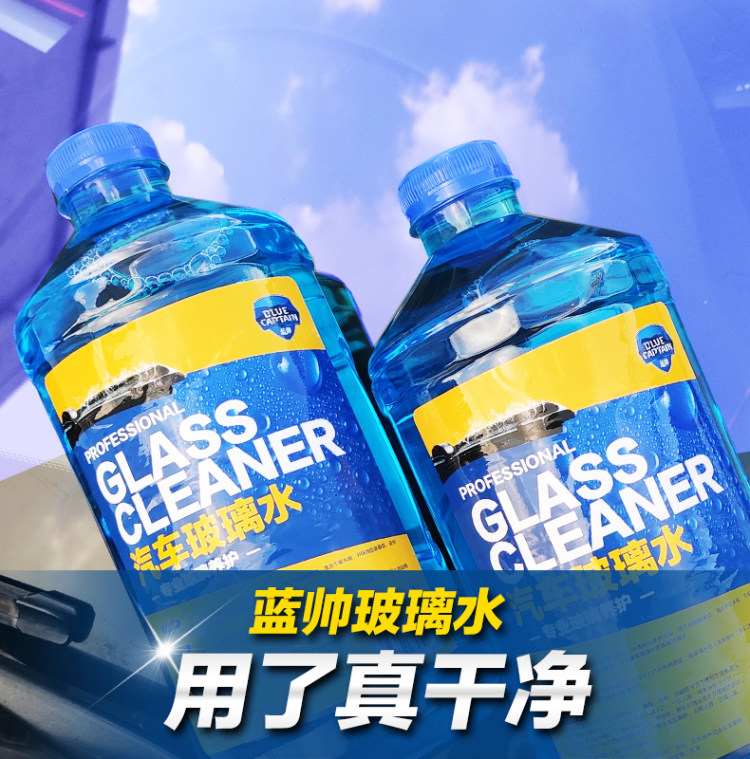 蓝帅 防冻汽车清理去污玻璃水 1.8L*2瓶 图1