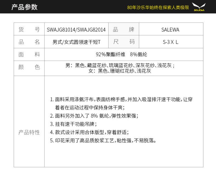 德国 沙乐华 涤氨速干吸湿面料 男女弹力跑步T恤 胸前鹰标Logo 图3