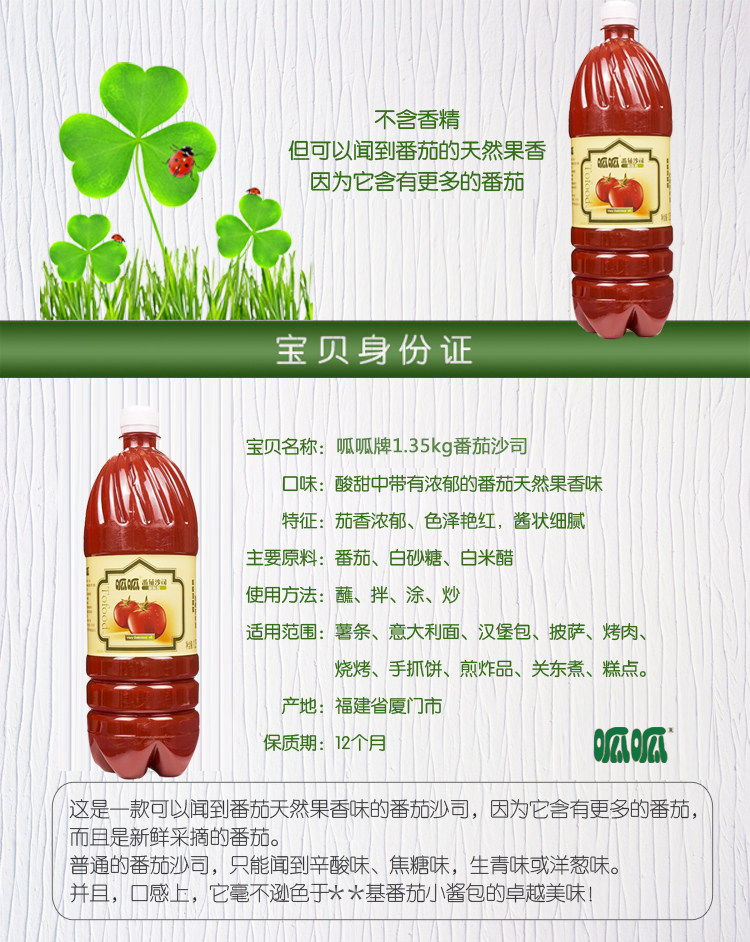 呱呱牌 番茄沙司酱 2.7斤 图2