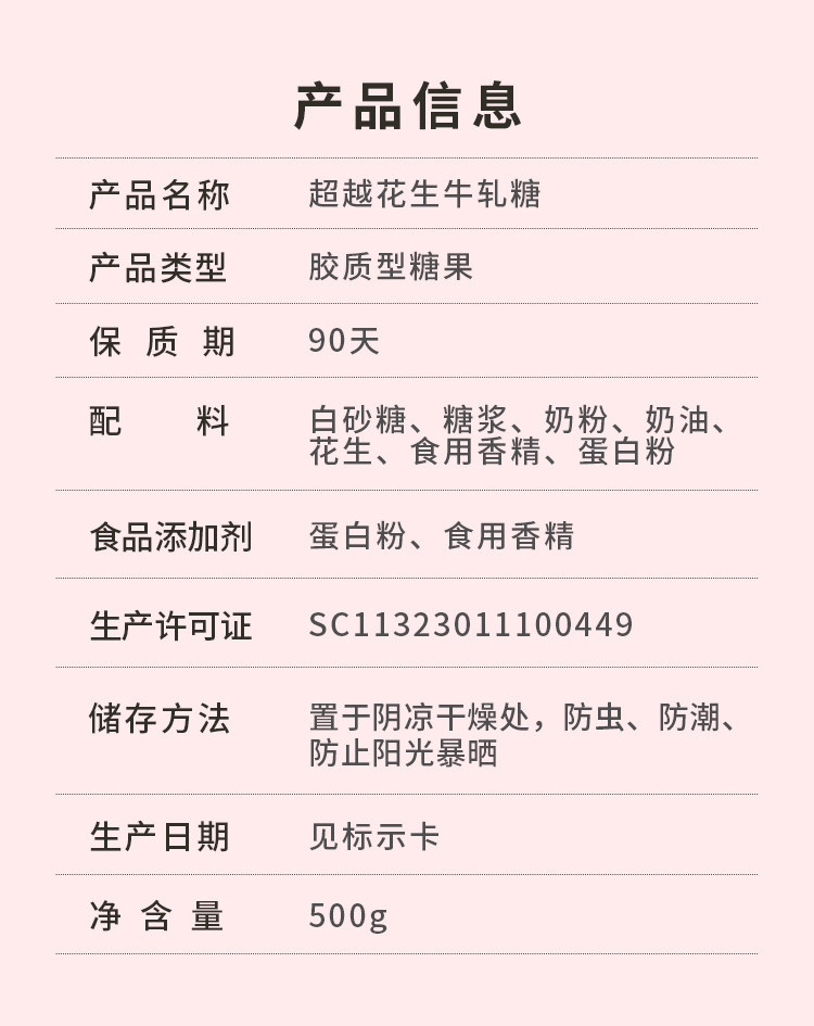 花生牛轧糖 500g 图2