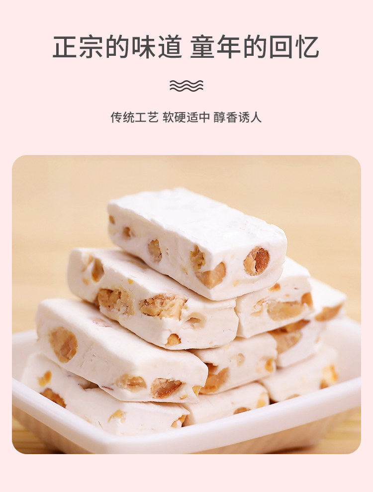 花生牛轧糖 500g 图3