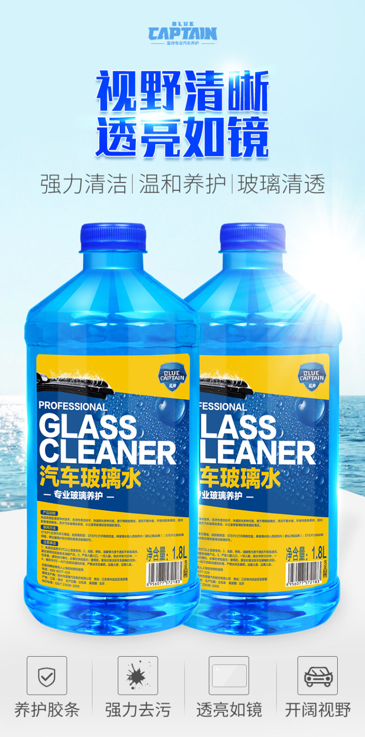 蓝帅 防冻汽车清理去污玻璃水 1.8L*2瓶 图2