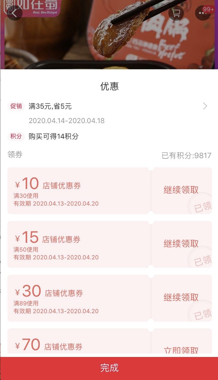 大龙燚旗下 如在蜀 麻辣牛肉自发热小火锅 380g/盒 图1