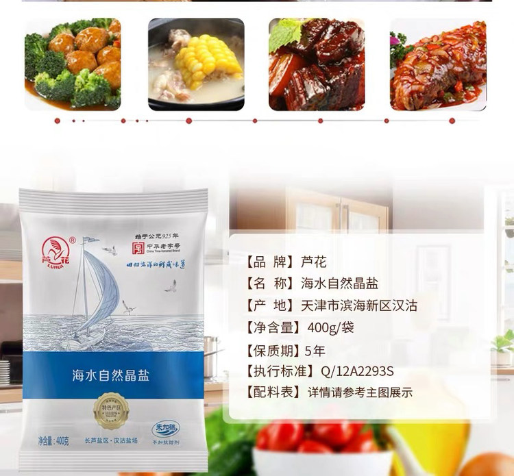 芦花海盐 无碘细盐400g*6袋 图4