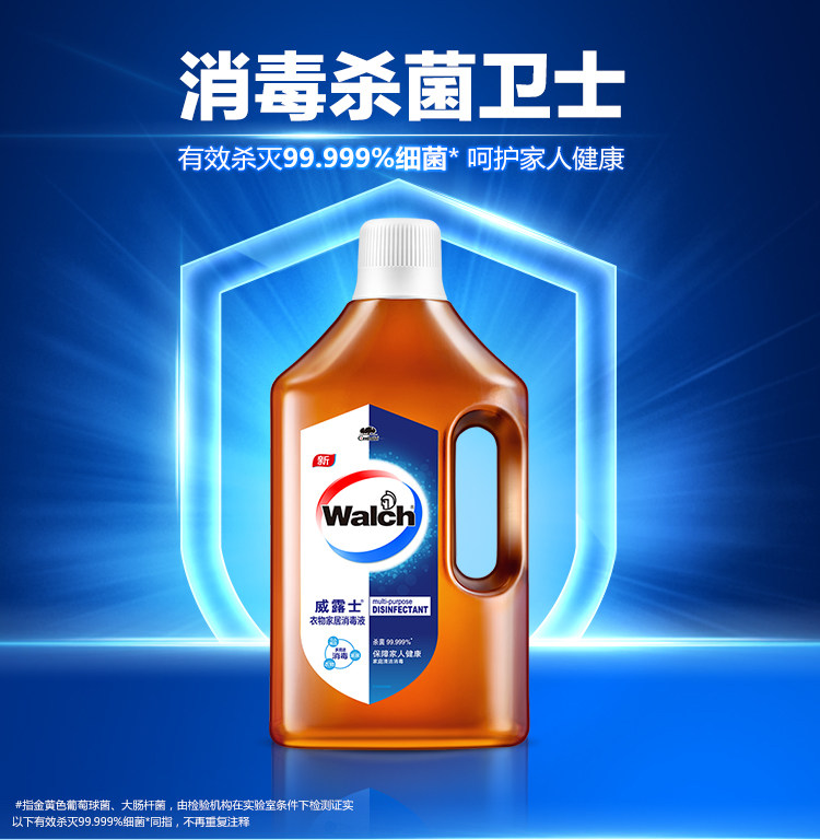 walch 威露士 洗衣消毒液家用 图1