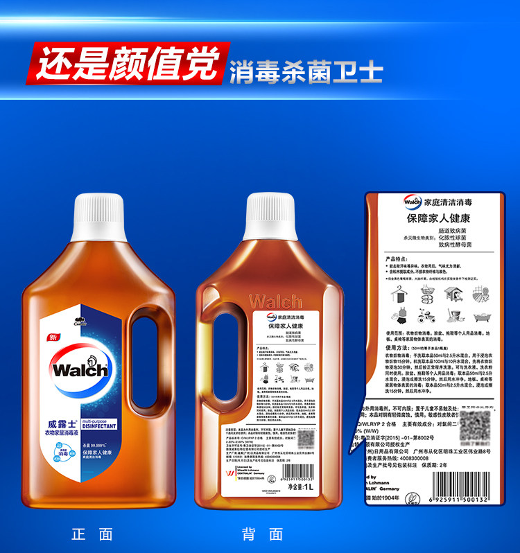walch 威露士 洗衣消毒液家用 图9