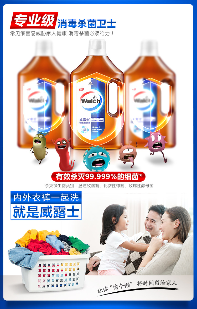 walch 威露士 洗衣消毒液家用 图3