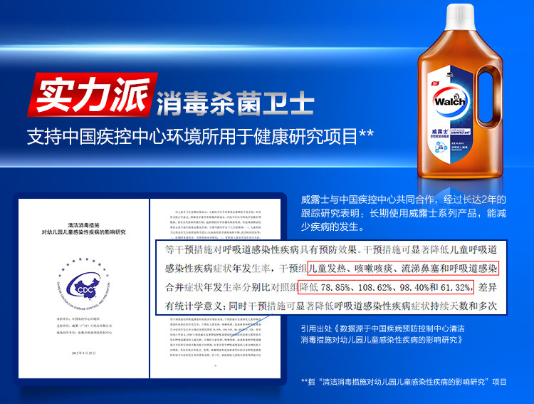 walch 威露士 洗衣消毒液家用 图5