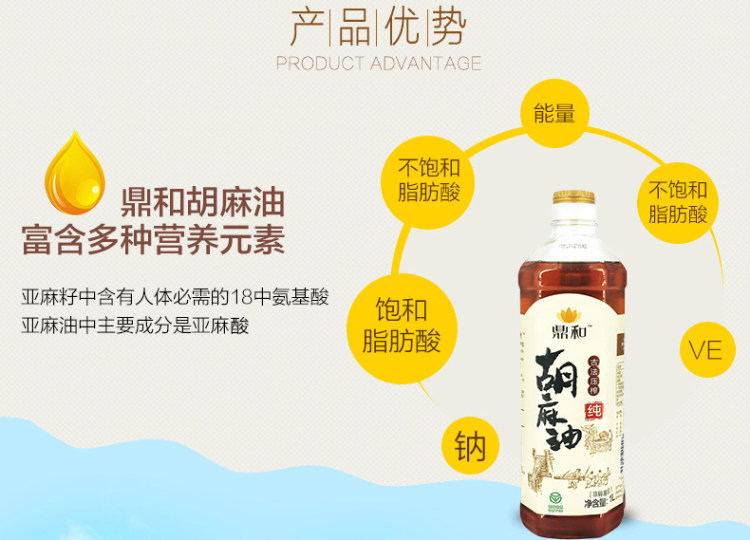鼎和 内蒙古纯香纯胡麻油 1L 图4
