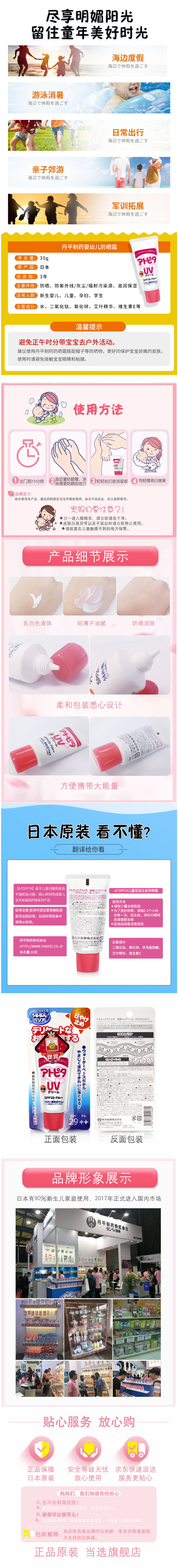 日本百年母婴品牌 丹平制药 SPF29+ 婴儿宝宝护肤防晒霜 30g 图2