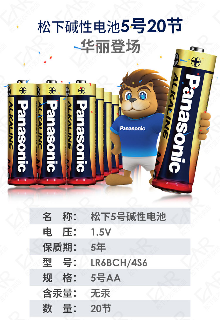 松下 7号/5号碱性电池 20粒 图4