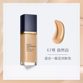 雅诗兰黛（Estee Lauder）沁水粉底液 SPF15/PA++ 63# 30ml(自然白 遮瑕 保湿)(新款SPF20)+凑单品 图1