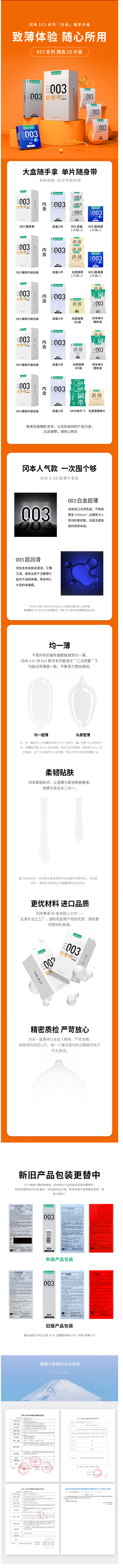 日本原装进口 冈本 高端款 003白金 避孕套 10片装 图2