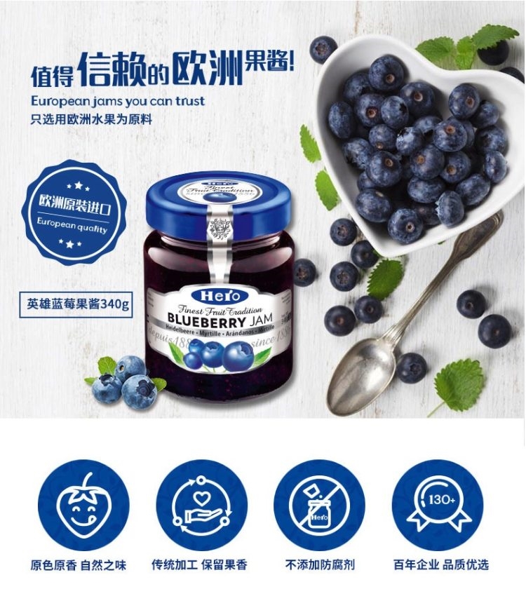 德国进口 英雄牌 Hero 蓝莓果酱 早餐面包伴侣 340g 图2
