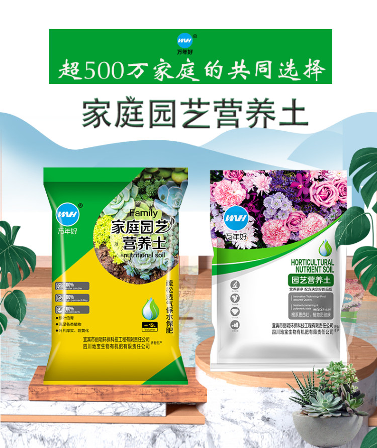 万年好 通用型进口配方土营养土花 5斤 图1