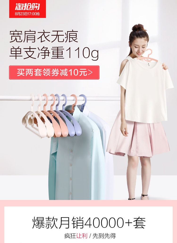 加厚宽肩无痕塑料晾衣架10支 图1