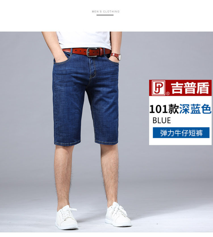 吉普盾 男士 夏季薄款 七分牛仔短裤 图7