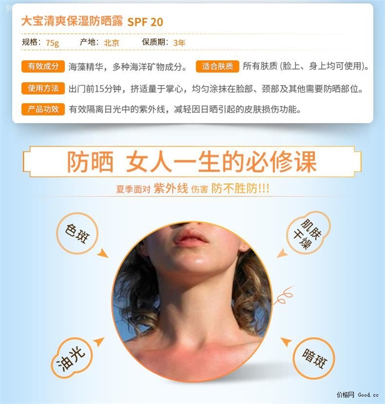 大宝 清爽保湿防晒隔离霜 75g*2支 图2