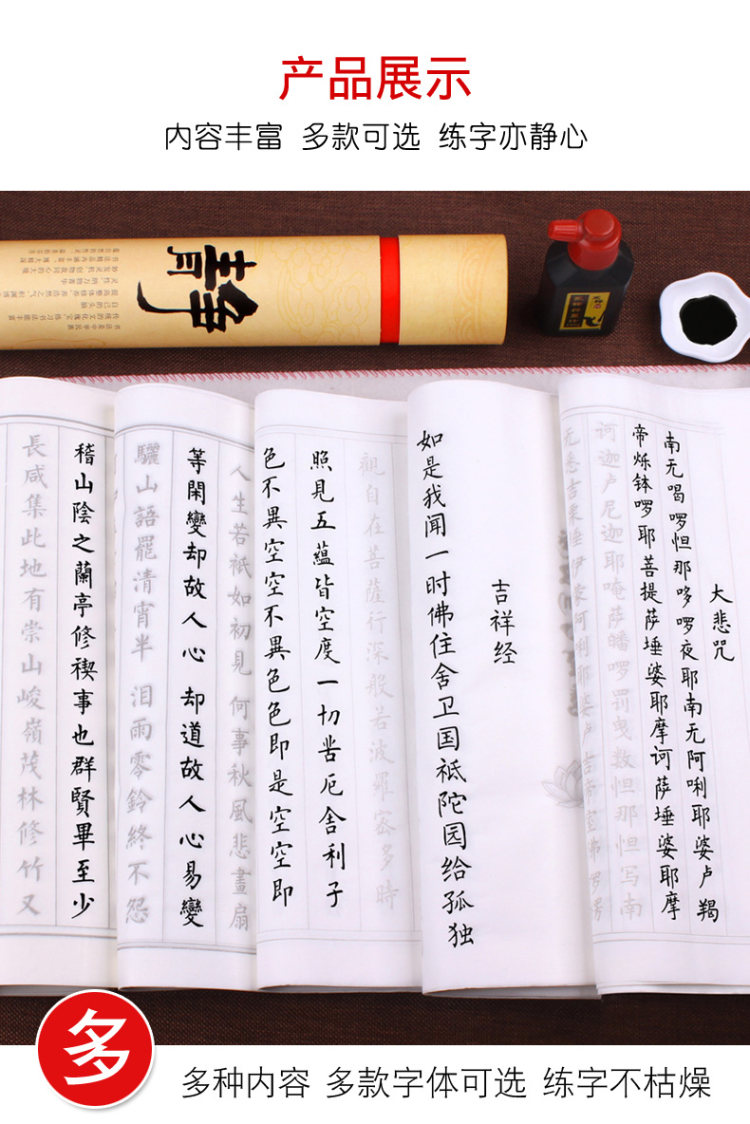 小楷毛笔字帖心经手抄 图9
