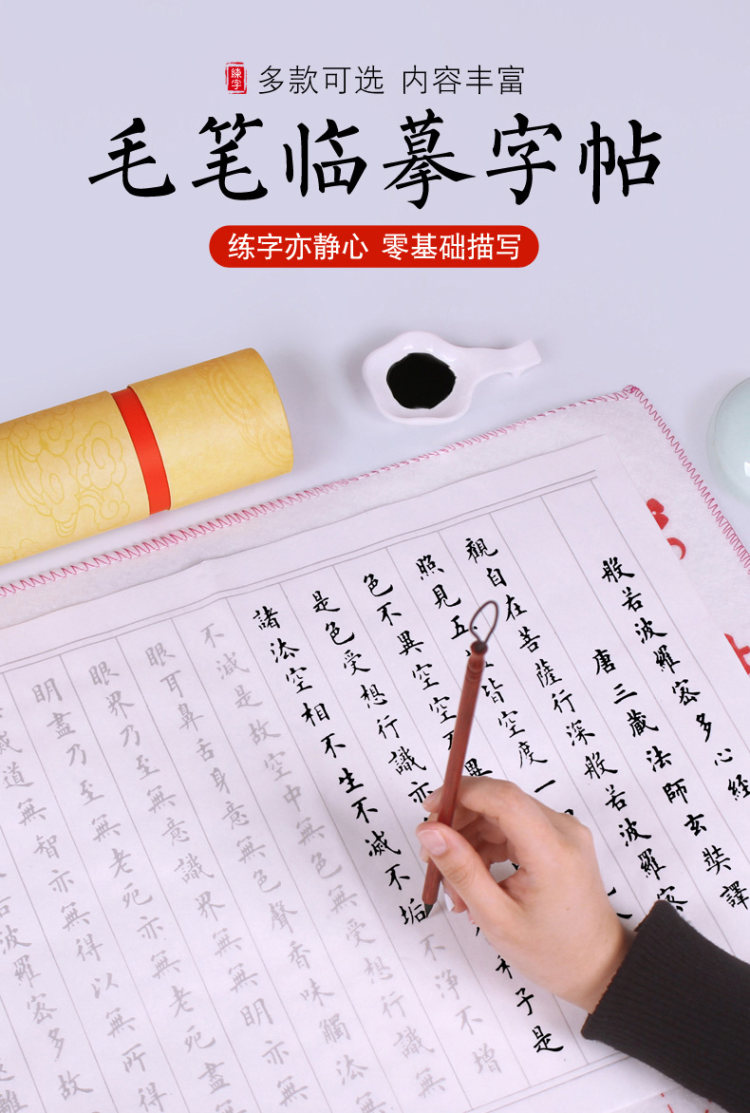 小楷毛笔字帖心经手抄 图1