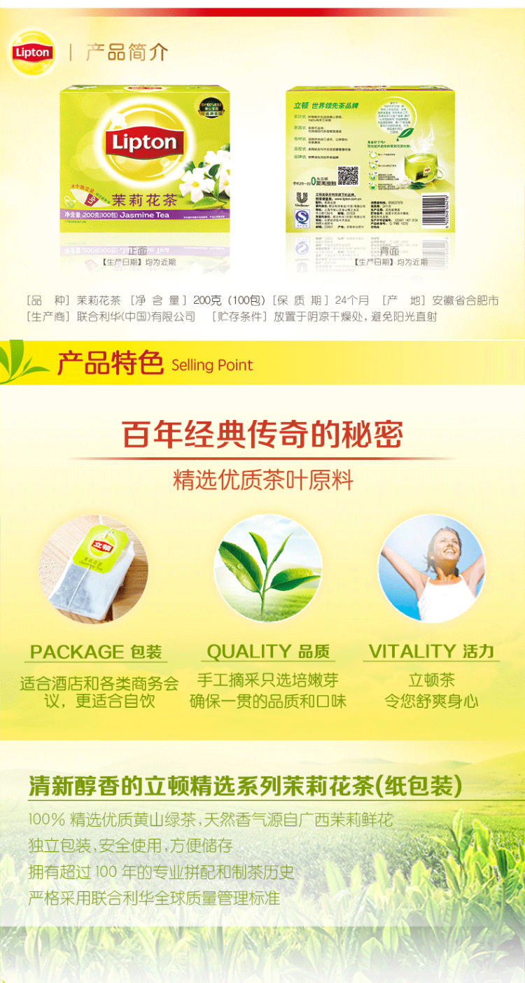 国际雨林联盟认证 立顿 茉莉花茶 100包 图3