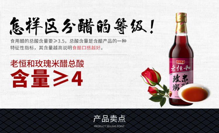 中华老字号 老恒和 三年陈酿玫瑰米醋 500ml*2瓶*2件 图4