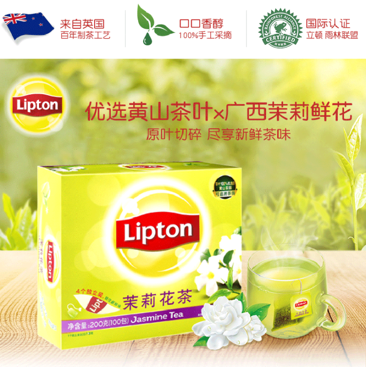 国际雨林联盟认证 立顿 茉莉花茶 100包 图2