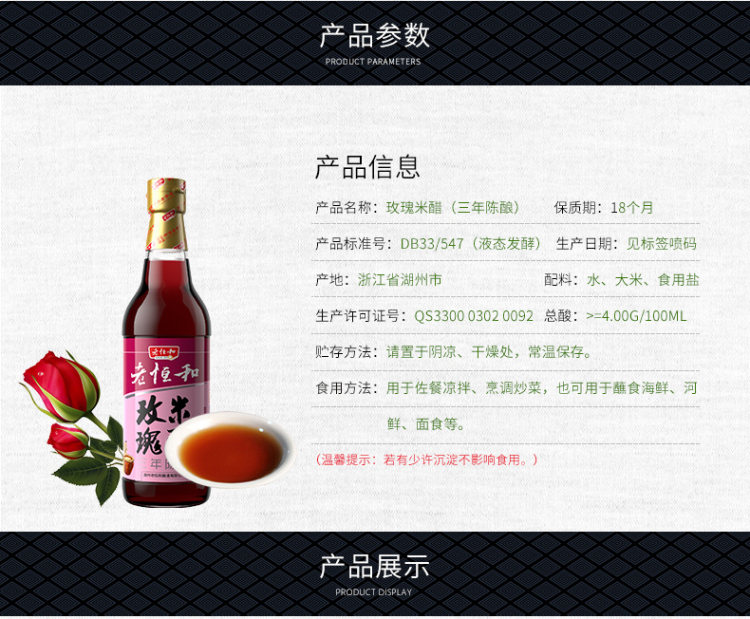 中华老字号 老恒和 三年陈酿玫瑰米醋 500ml*2瓶*2件 图6