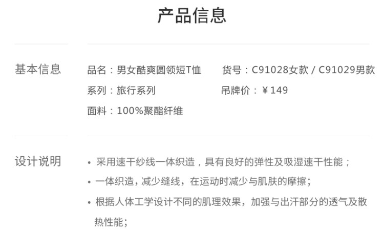 君羽 一体织速干纱线面料 男女透气T恤 吸湿排汗性超好 图13