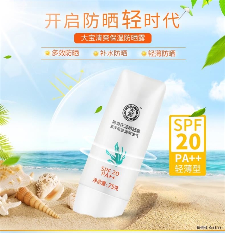 大宝 清爽保湿防晒隔离霜 75g*2支 图1