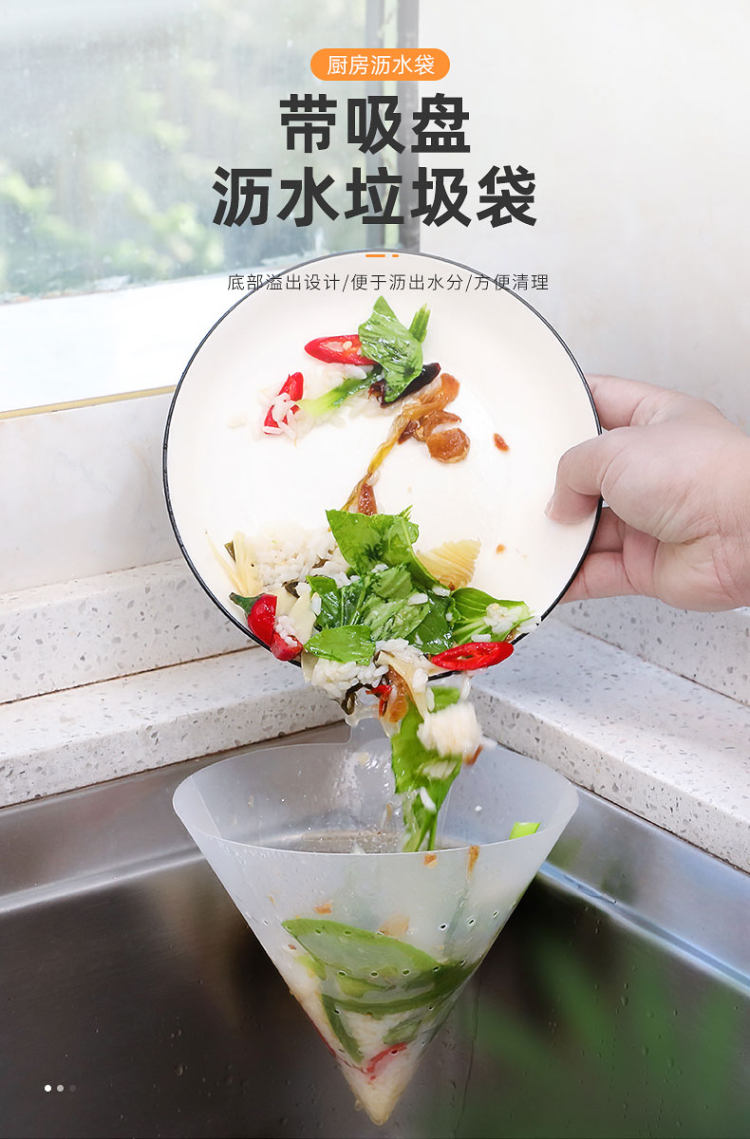 志望 厨房防堵神器垃圾袋沥水袋 图1