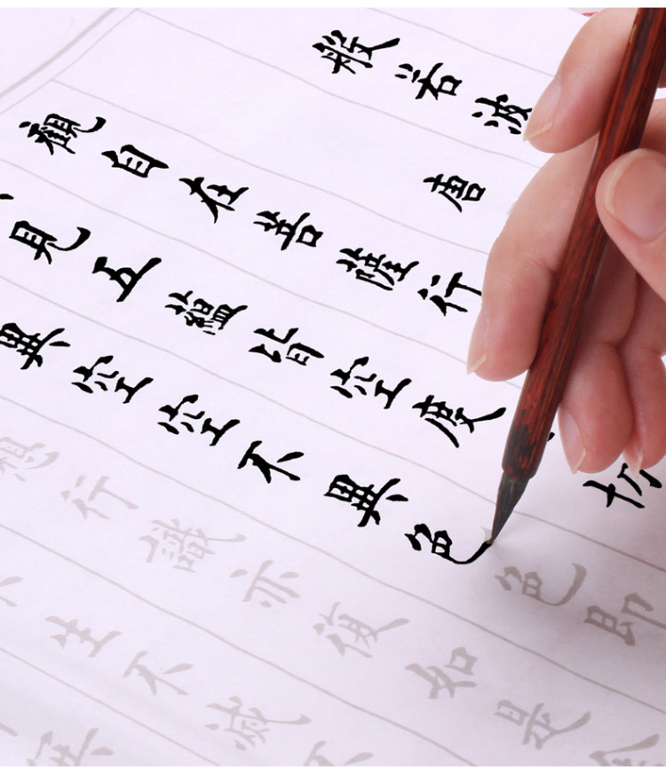 小楷毛笔字帖心经手抄 图2
