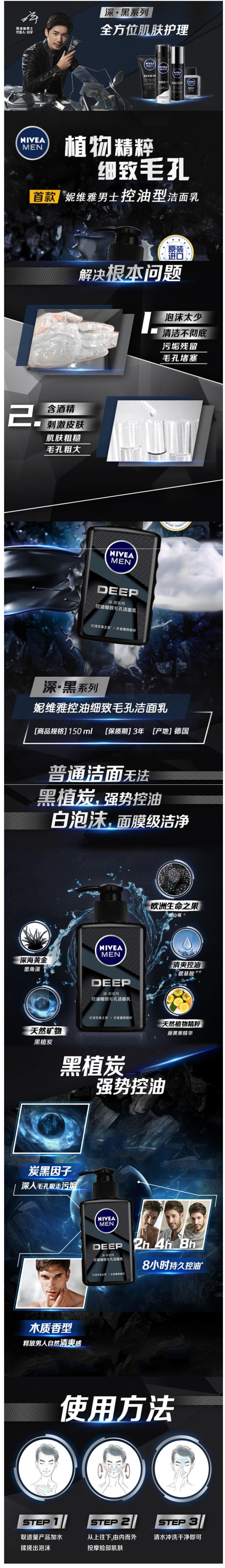妮维雅 男士深黑DEEP控油保湿 洗面奶 150g+50g 图2