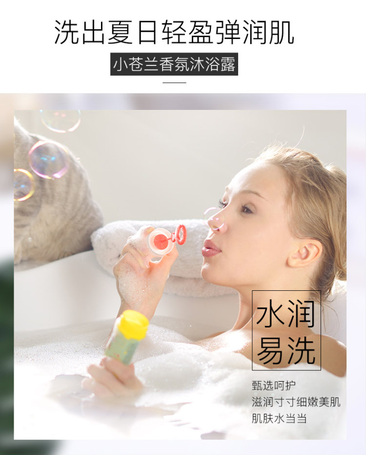 魔香 小苍兰 香水沐浴露乳 男女同款持久留香 图3
