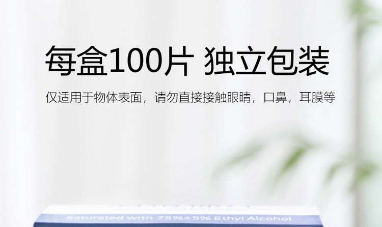 75%酒精棉片消毒片100片 图8