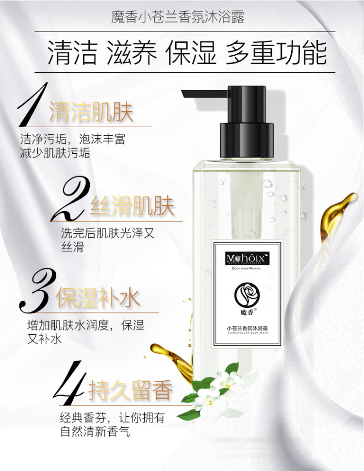 魔香 小苍兰 香水沐浴露乳 男女同款持久留香 图4