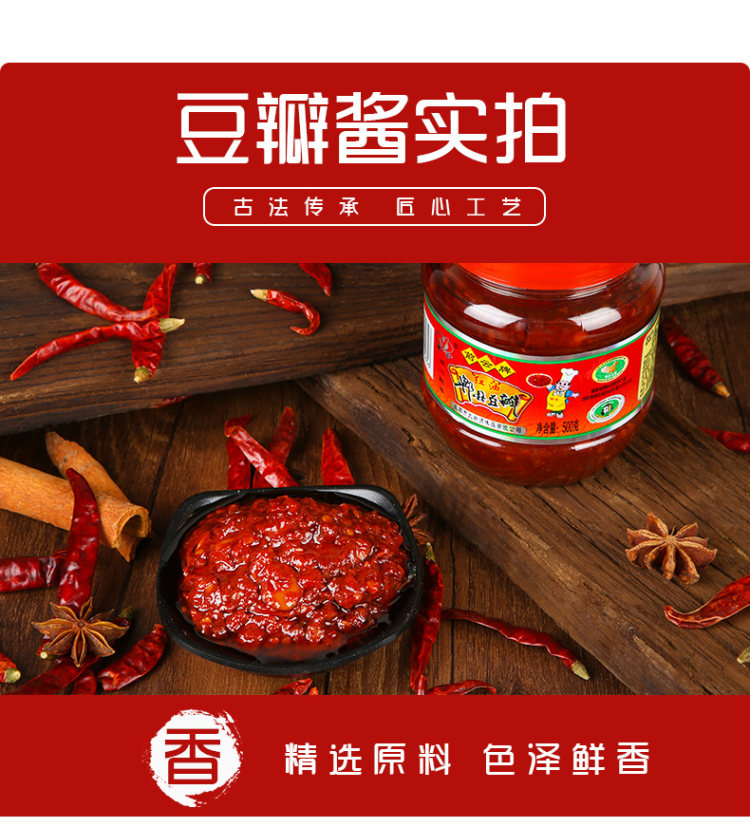 正宗郫县豆瓣酱 500g*2瓶 图6