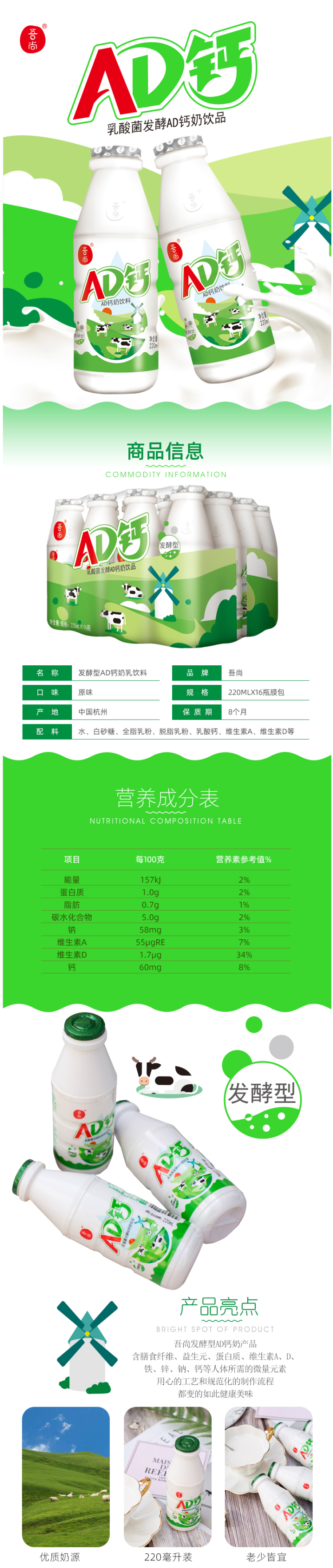 吾尚 AD钙奶 发酵型儿童酸奶饮料 220ml*16瓶 图1