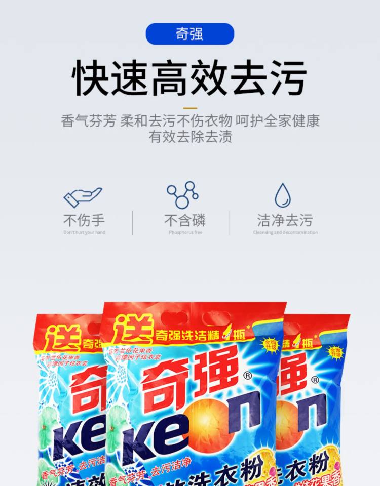 奇强 速效洗衣粉1.058kg*3袋 共6.35斤 图1