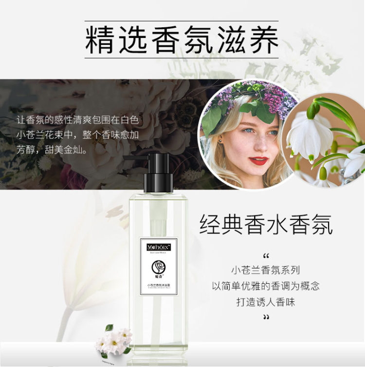 魔香 小苍兰 香水沐浴露乳 男女同款持久留香 图5