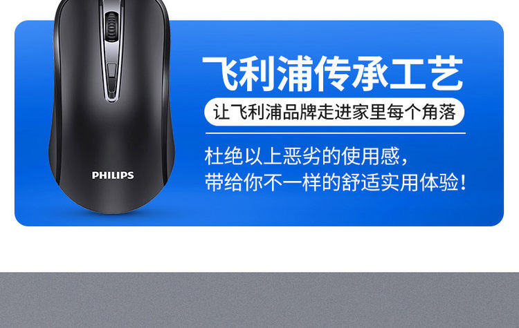 飞利浦 有线静音USB鼠标 家用办公商务 图8