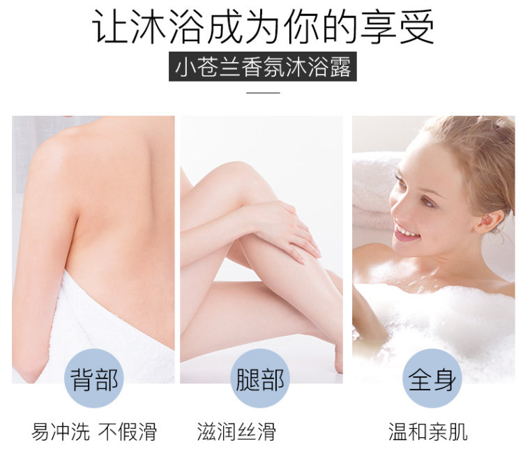 魔香 小苍兰 香水沐浴露乳 男女同款持久留香 图7