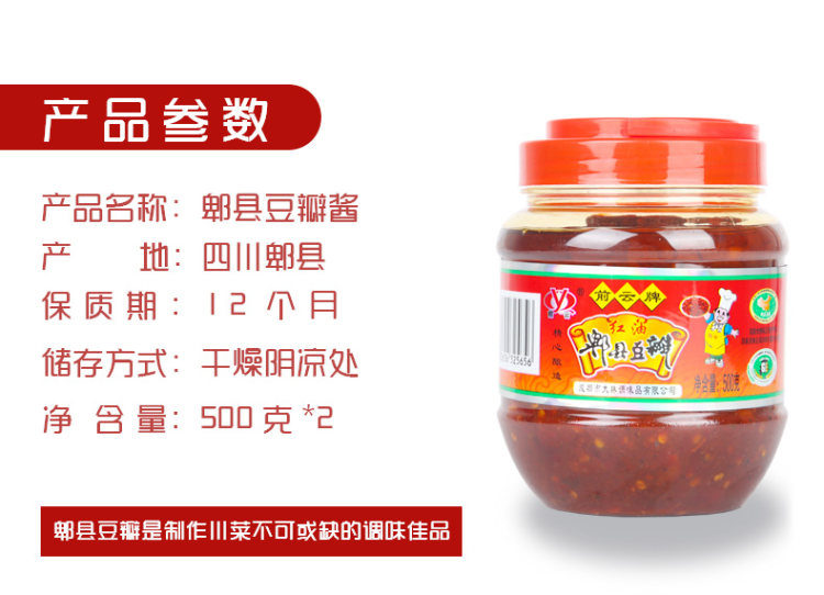 正宗郫县豆瓣酱 500g*2瓶 图3