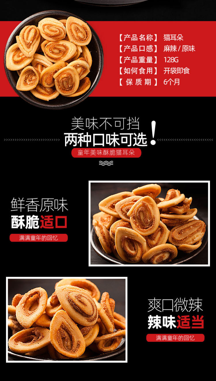 小时候的味道 斗嘴食间 猫耳朵  108g*4袋 图2