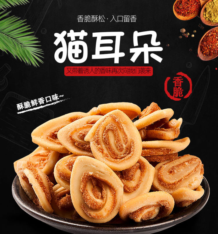 小时候的味道 斗嘴食间 猫耳朵  108g*4袋 图1