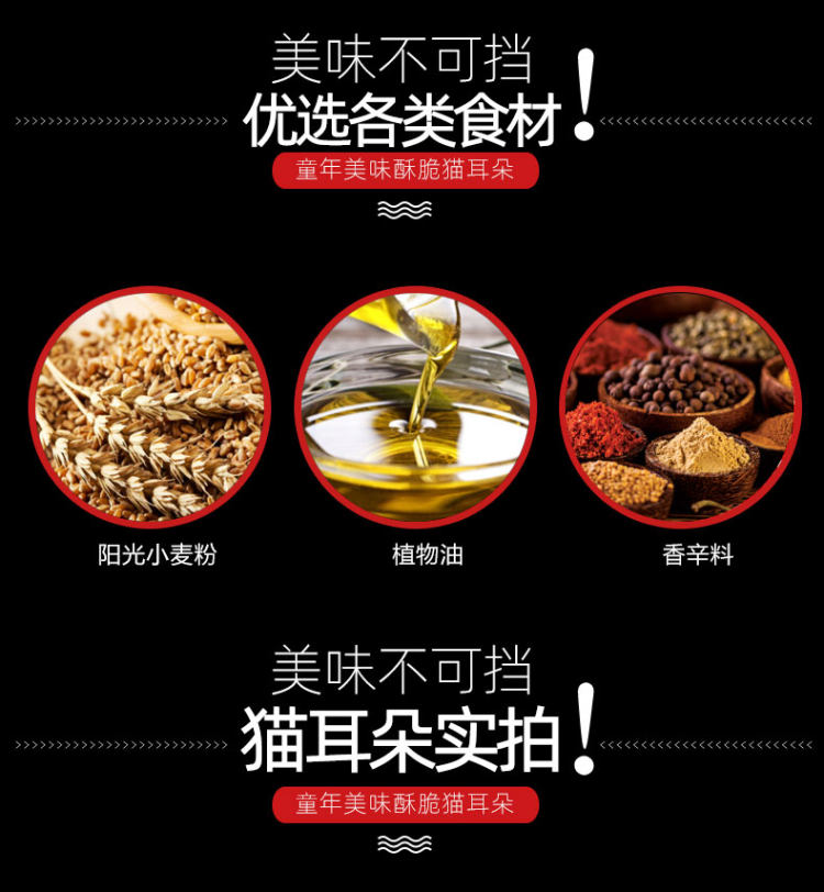小时候的味道 斗嘴食间 猫耳朵  108g*4袋 图4