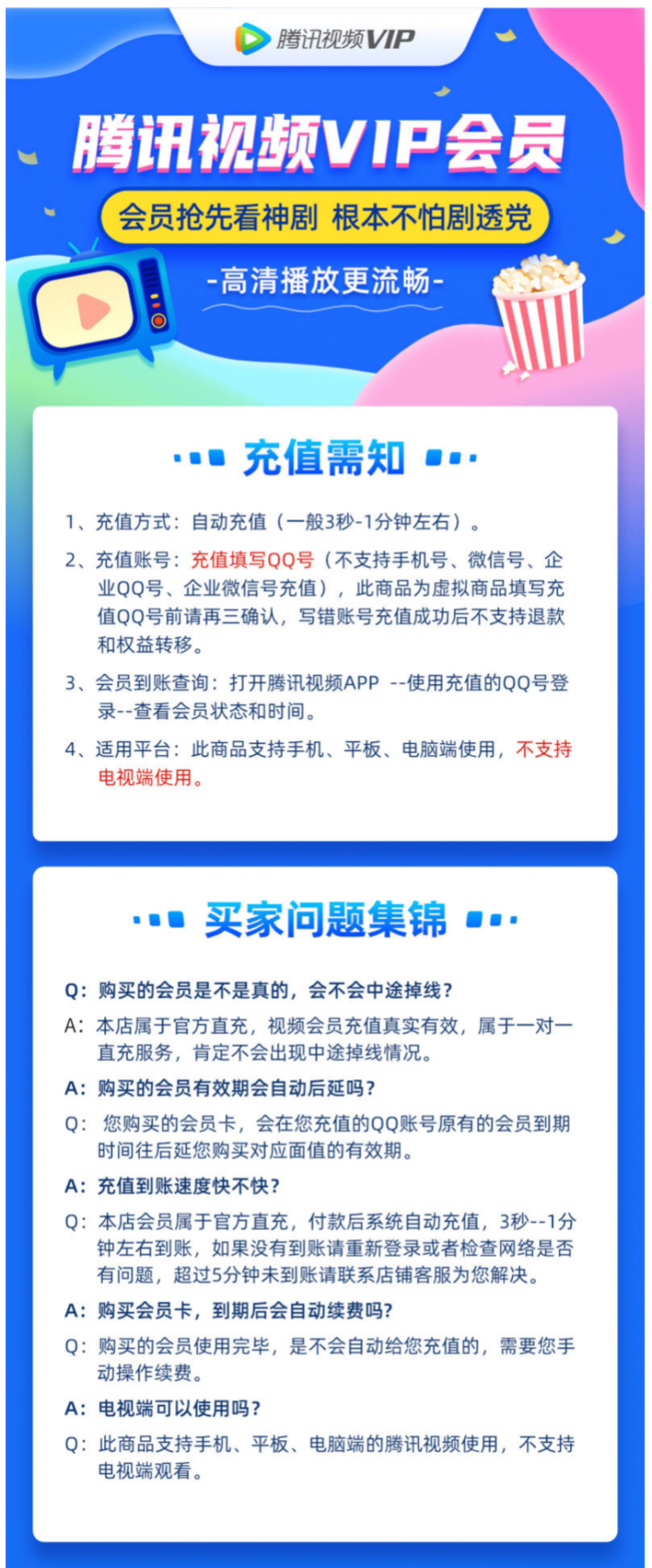 腾讯视频VIP会员 13个月 手机+电脑 不含TV 图2