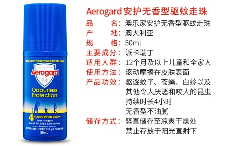 杜蕾斯旗下 Aerogard 无香驱蚊水 175ml+50ML走珠 图10