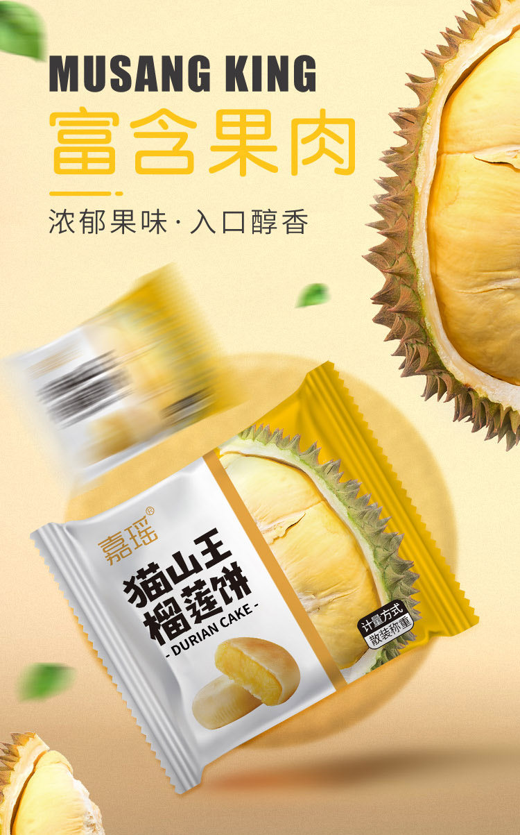 嘉瑶 猫山王榴莲饼 10个 图1