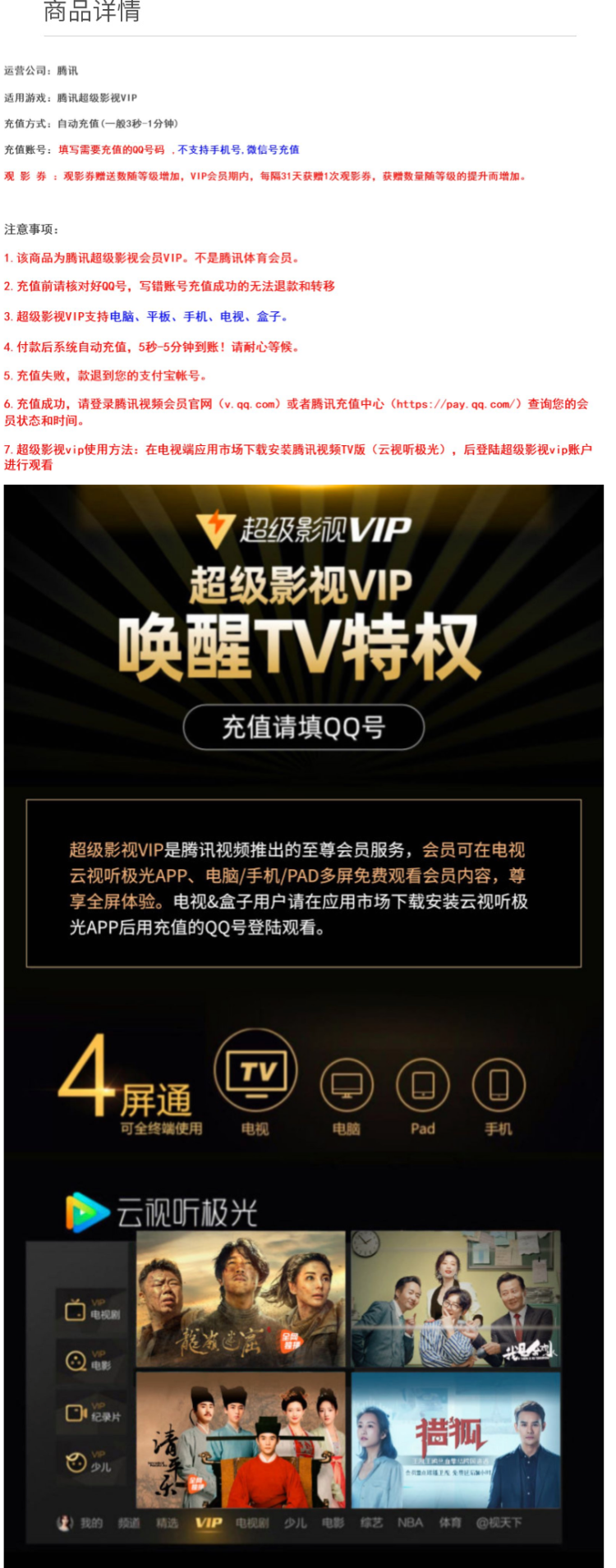 腾讯视频 超级影视vip会员 12个月 4屏通用 图1